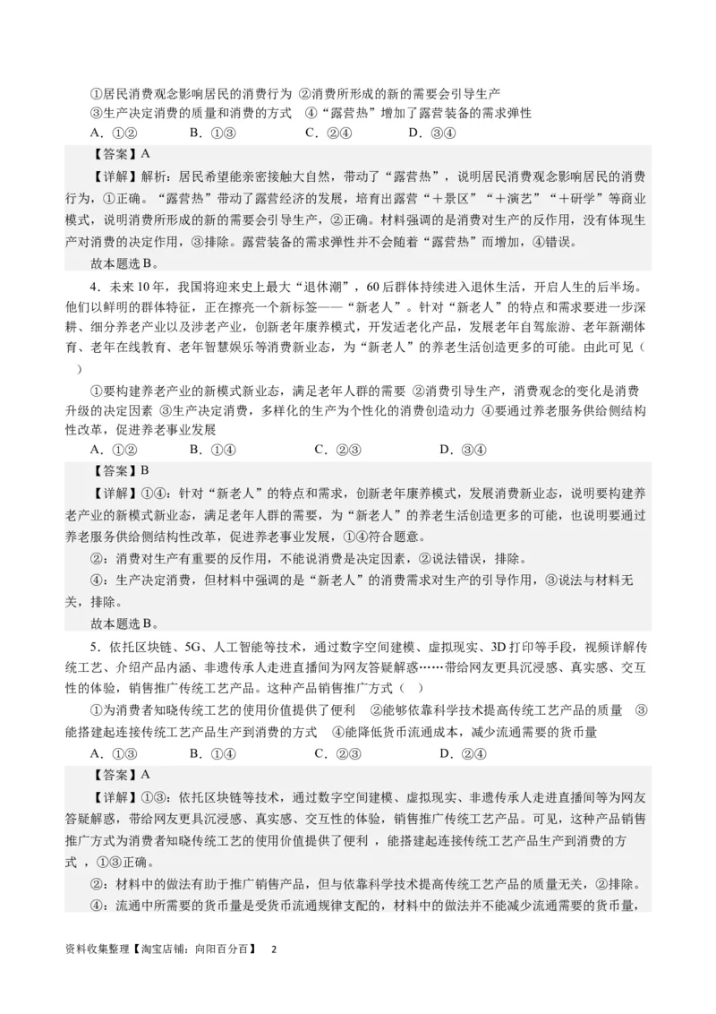 第四课生产与生产资料所有制（解析版）_通用版（老高考）复习资料_2024年复习资料_完备战2024年高考政治一轮复习考点帮（全国通用&middot;人教版）_必修一《经济生活》