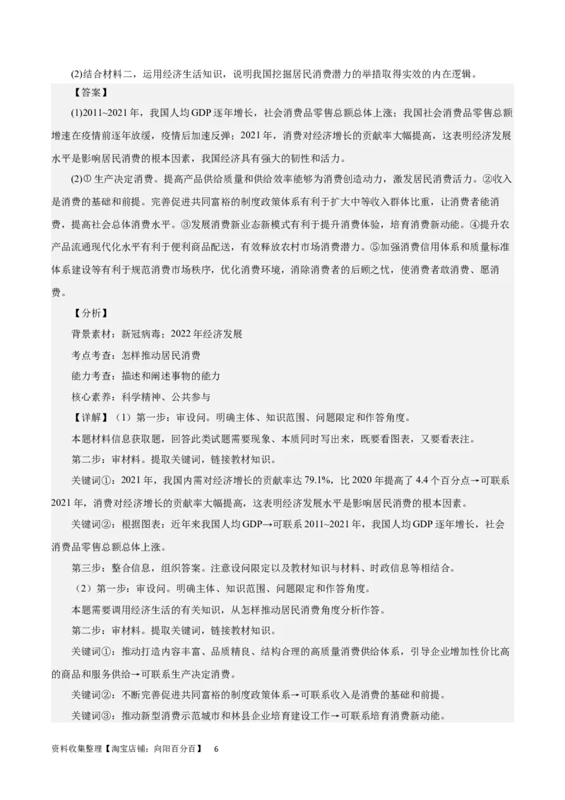 第四课生产与生产资料所有制（解析版）_通用版（老高考）复习资料_2024年复习资料_完备战2024年高考政治一轮复习考点帮（全国通用&middot;人教版）_必修一《经济生活》