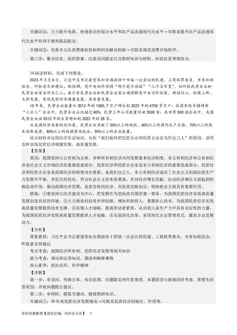第四课生产与生产资料所有制（解析版）_通用版（老高考）复习资料_2024年复习资料_完备战2024年高考政治一轮复习考点帮（全国通用&middot;人教版）_必修一《经济生活》