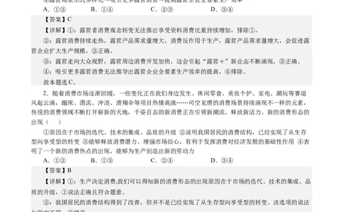 第四课生产与生产资料所有制（解析版）_通用版（老高考）复习资料_2024年复习资料_完备战2024年高考政治一轮复习考点帮（全国通用&middot;人教版）_必修一《经济生活》