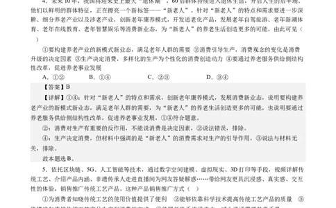 第四课生产与生产资料所有制（解析版）_通用版（老高考）复习资料_2024年复习资料_完备战2024年高考政治一轮复习考点帮（全国通用&middot;人教版）_必修一《经济生活》