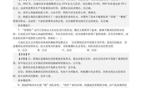 第四课生产与生产资料所有制（解析版）_通用版（老高考）复习资料_2024年复习资料_完备战2024年高考政治一轮复习考点帮（全国通用&middot;人教版）_必修一《经济生活》