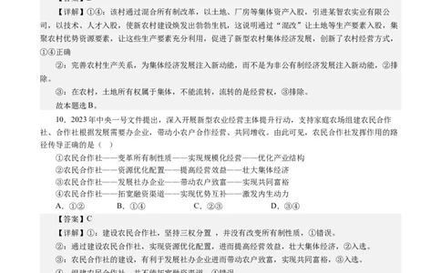 第四课生产与生产资料所有制（解析版）_通用版（老高考）复习资料_2024年复习资料_完备战2024年高考政治一轮复习考点帮（全国通用&middot;人教版）_必修一《经济生活》