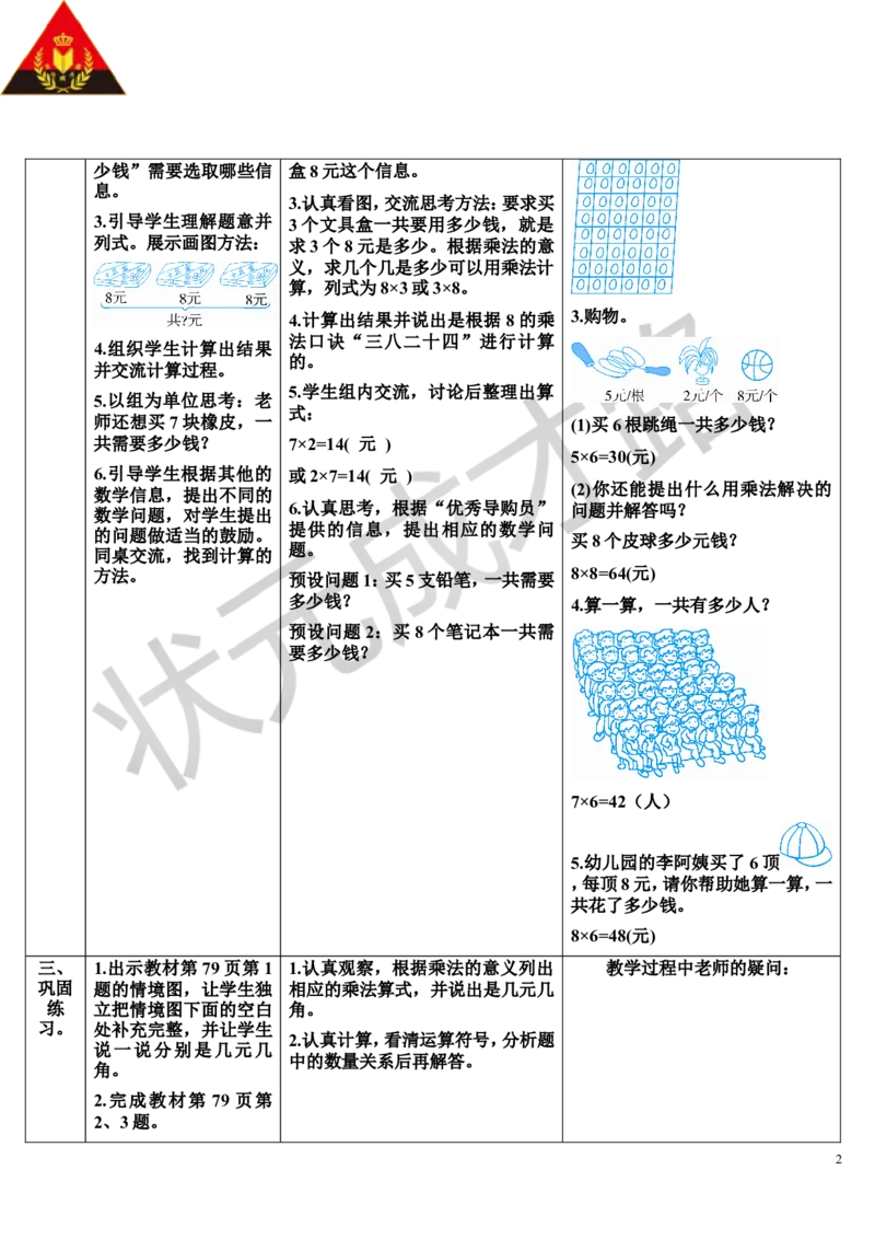 第3课时解决问题（1）_1-6年级上册_数学2年级上册教学资源包（新教材2025秋）_旧教材课件_导学案新版_6表内乘法（二）