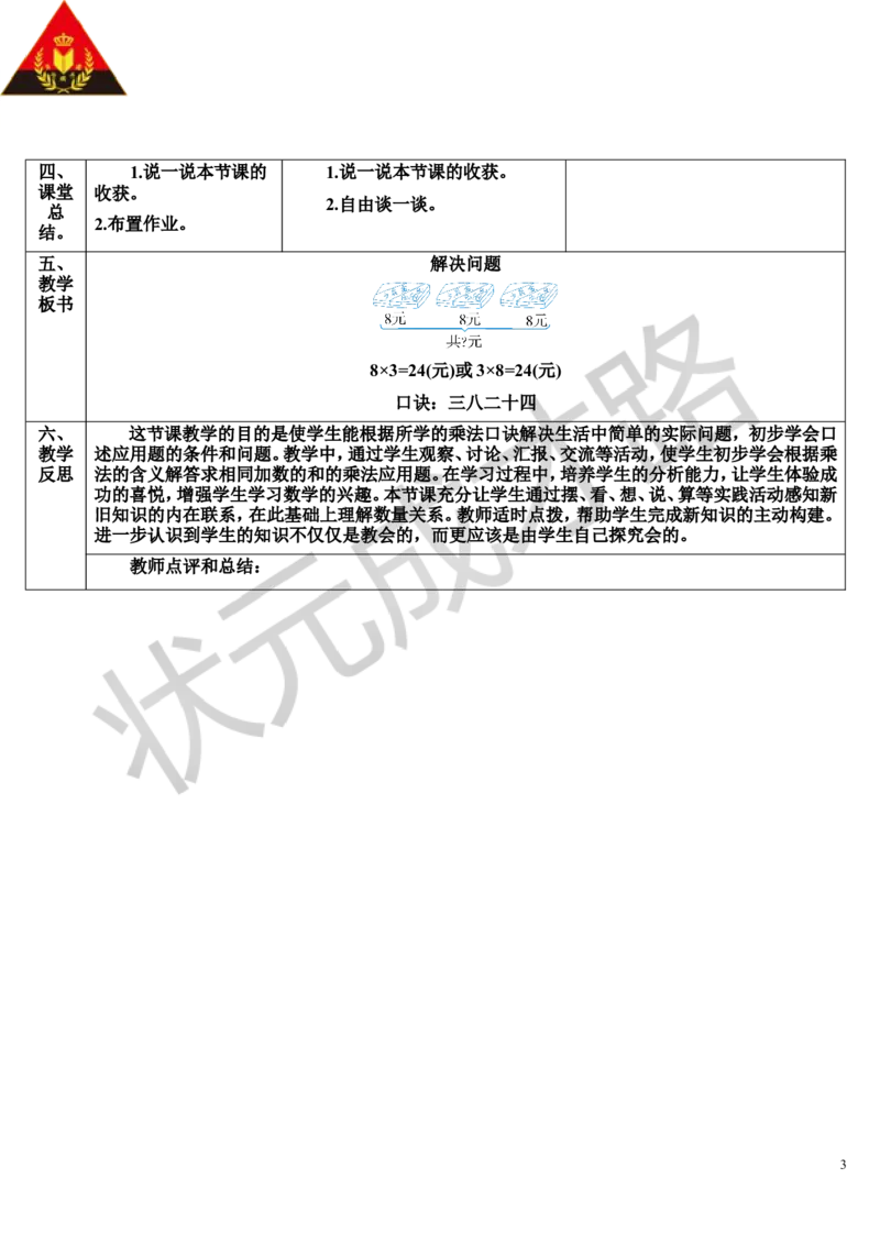 第3课时解决问题（1）_1-6年级上册_数学2年级上册教学资源包（新教材2025秋）_旧教材课件_导学案新版_6表内乘法（二）