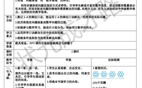 第3课时解决问题（1）_1-6年级上册_数学2年级上册教学资源包（新教材2025秋）_旧教材课件_导学案新版_6表内乘法（二）