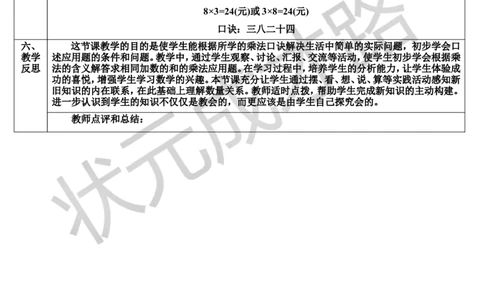第3课时解决问题（1）_1-6年级上册_数学2年级上册教学资源包（新教材2025秋）_旧教材课件_导学案新版_6表内乘法（二）