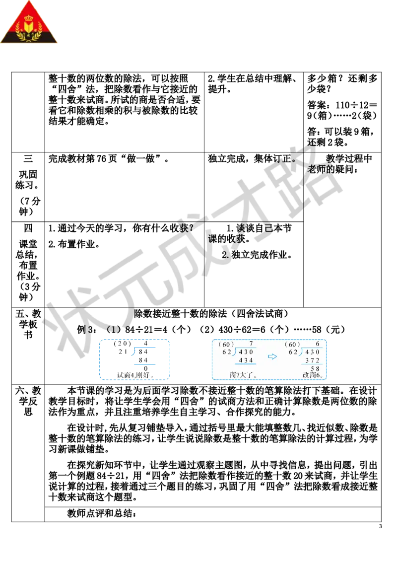 第2课时除数接近整十数的除法（四舍法试商）_1-6年级上册_数学4年级上册教学资源包_导学案新版_6除数是两位数的除法_2.笔算除法