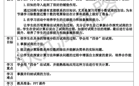 第2课时除数接近整十数的除法（四舍法试商）_1-6年级上册_数学4年级上册教学资源包_导学案新版_6除数是两位数的除法_2.笔算除法