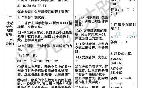 第2课时除数接近整十数的除法（四舍法试商）_1-6年级上册_数学4年级上册教学资源包_导学案新版_6除数是两位数的除法_2.笔算除法