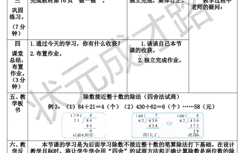 第2课时除数接近整十数的除法（四舍法试商）_1-6年级上册_数学4年级上册教学资源包_导学案新版_6除数是两位数的除法_2.笔算除法