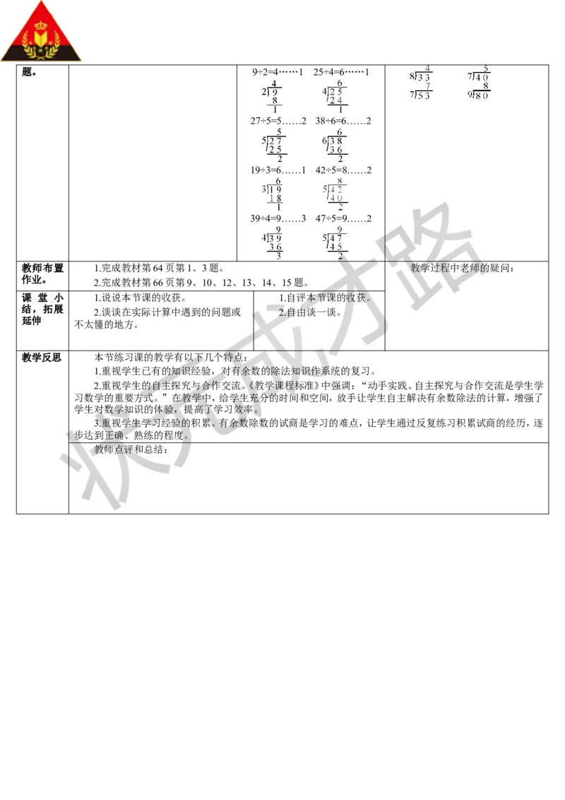 练习课（1-4课时）_1-6年级下册_R2数下新插图版_旧教材资源_R2数下教案+学案_导学案_6有余数的除法