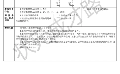 练习课（1-4课时）_1-6年级下册_R2数下新插图版_旧教材资源_R2数下教案+学案_导学案_6有余数的除法
