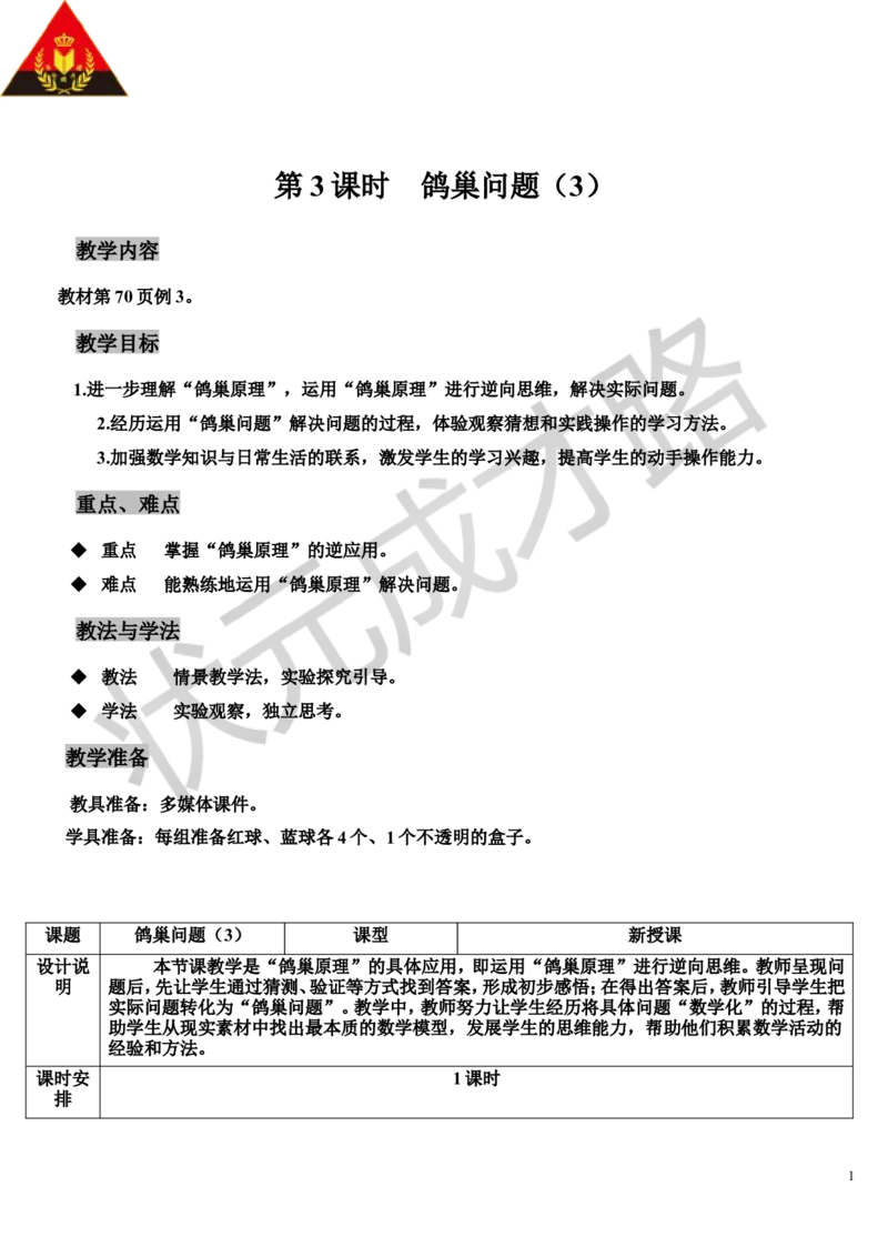 第3课时鸽巢问题（3）（导学案）_1-6年级下册_R6数下新插图版_R6数下教案+学案_导学案_第5单元数学广角&mdash;&mdash;鸽巢问题