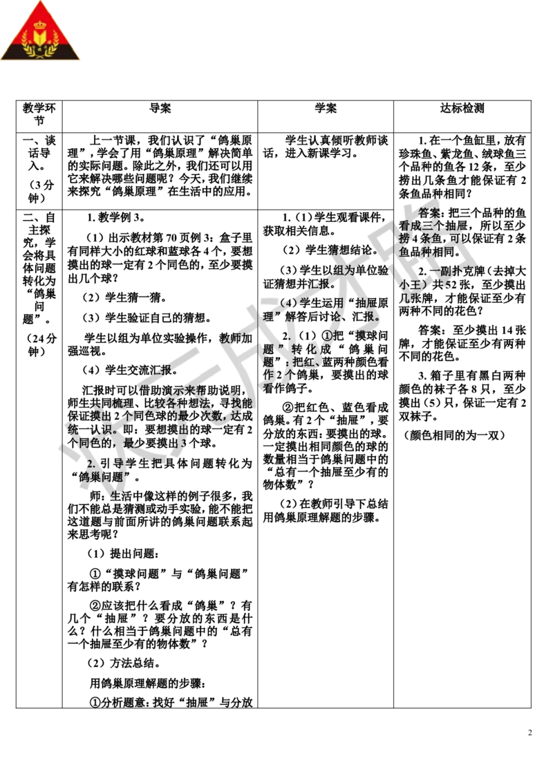 第3课时鸽巢问题（3）（导学案）_1-6年级下册_R6数下新插图版_R6数下教案+学案_导学案_第5单元数学广角&mdash;&mdash;鸽巢问题