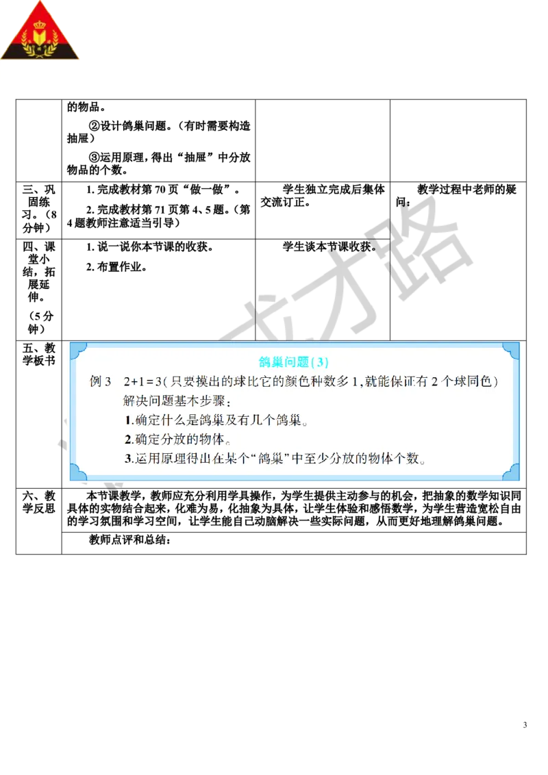 第3课时鸽巢问题（3）（导学案）_1-6年级下册_R6数下新插图版_R6数下教案+学案_导学案_第5单元数学广角&mdash;&mdash;鸽巢问题