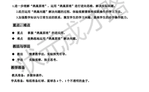 第3课时鸽巢问题（3）（导学案）_1-6年级下册_R6数下新插图版_R6数下教案+学案_导学案_第5单元数学广角&mdash;&mdash;鸽巢问题