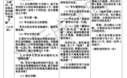 第3课时鸽巢问题（3）（导学案）_1-6年级下册_R6数下新插图版_R6数下教案+学案_导学案_第5单元数学广角&mdash;&mdash;鸽巢问题