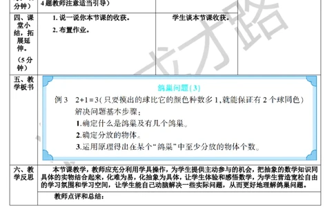 第3课时鸽巢问题（3）（导学案）_1-6年级下册_R6数下新插图版_R6数下教案+学案_导学案_第5单元数学广角&mdash;&mdash;鸽巢问题