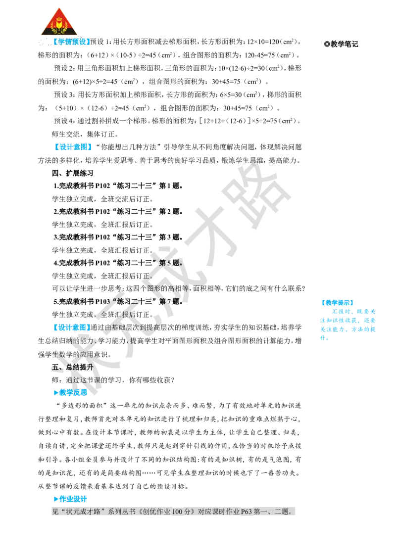 整理和复习_1-6年级上册_数学5年级上册教学资源包_名师教学设计新版_6多边形的面积