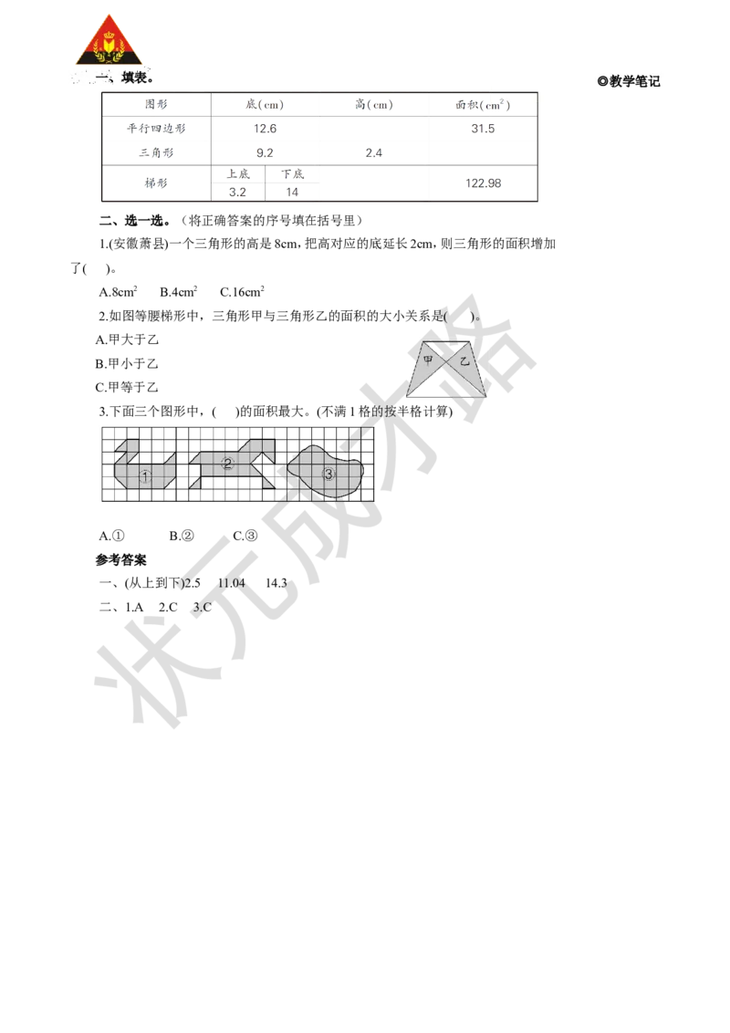 整理和复习_1-6年级上册_数学5年级上册教学资源包_名师教学设计新版_6多边形的面积
