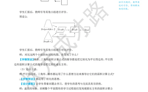 整理和复习_1-6年级上册_数学5年级上册教学资源包_名师教学设计新版_6多边形的面积