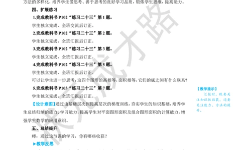 整理和复习_1-6年级上册_数学5年级上册教学资源包_名师教学设计新版_6多边形的面积