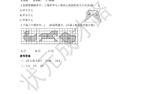 整理和复习_1-6年级上册_数学5年级上册教学资源包_名师教学设计新版_6多边形的面积