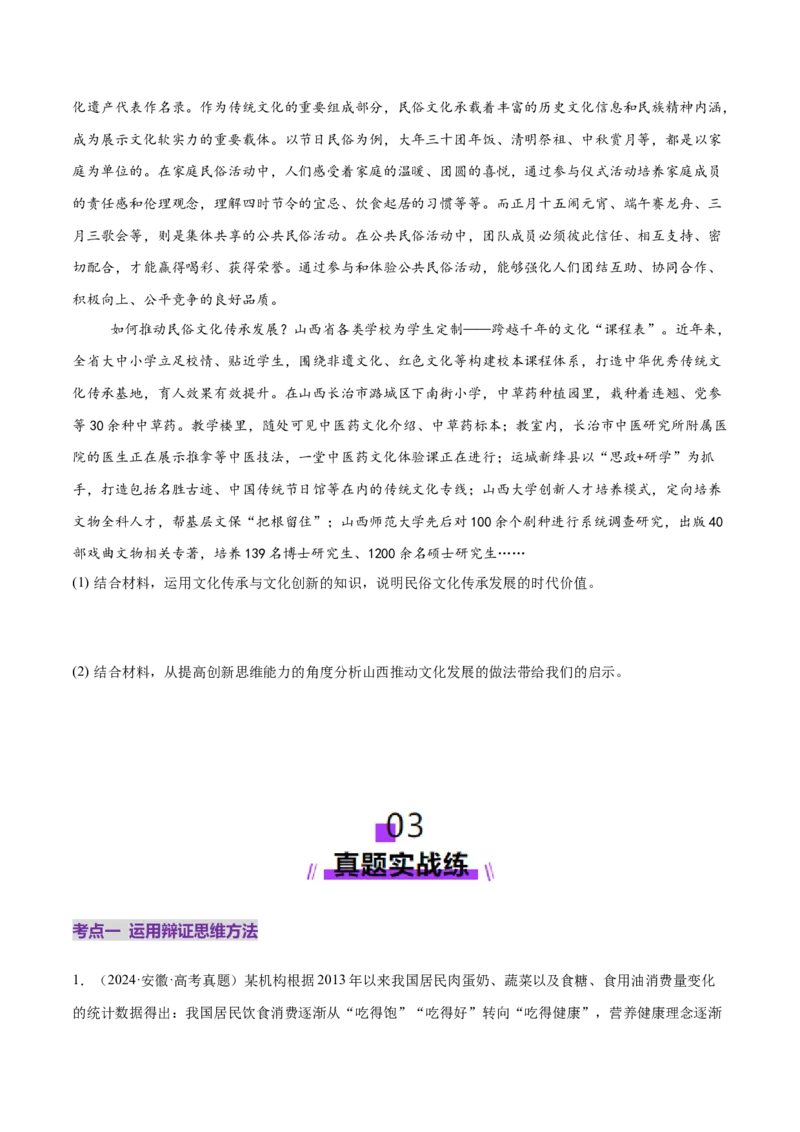 专题16辩证思维与创新思维（练习）（原卷版）_42025年新高考资料_二轮复习_上好课2025年高考政治二轮复习讲练测（新高考通用）338376762