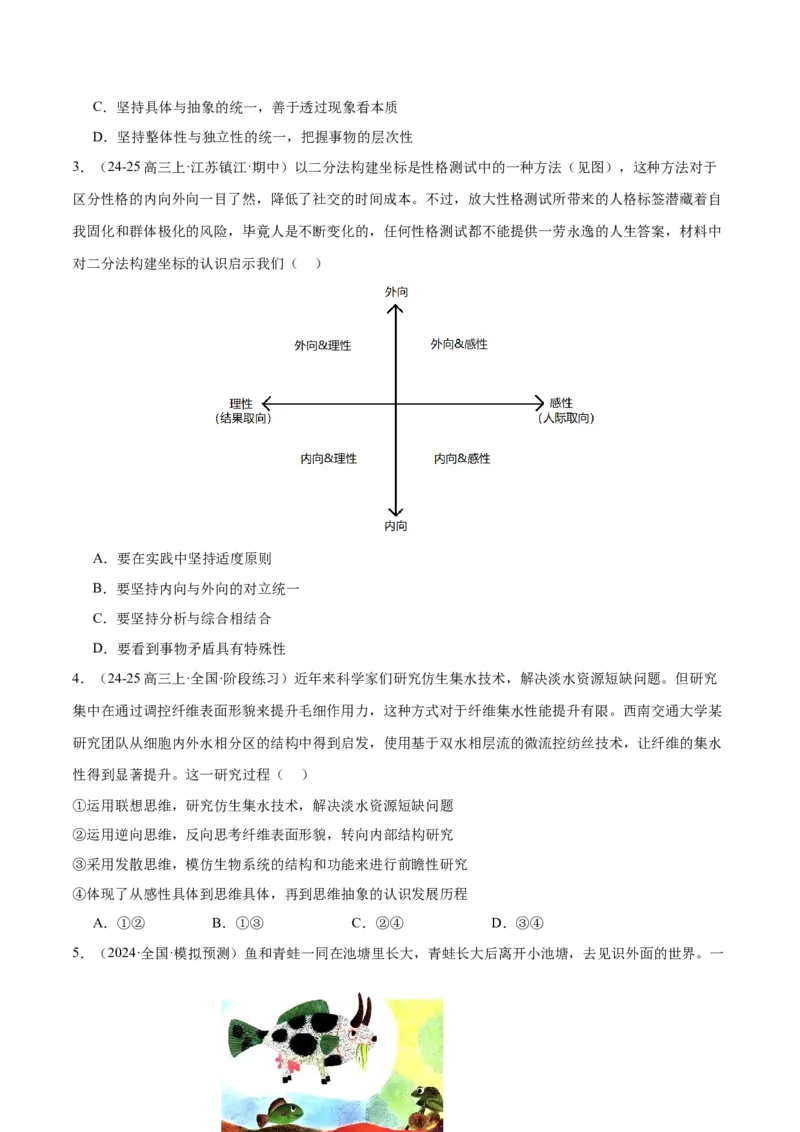 专题16辩证思维与创新思维（练习）（原卷版）_42025年新高考资料_二轮复习_上好课2025年高考政治二轮复习讲练测（新高考通用）338376762
