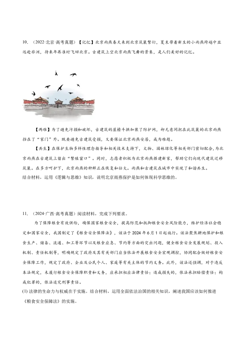 专题16辩证思维与创新思维（练习）（原卷版）_42025年新高考资料_二轮复习_上好课2025年高考政治二轮复习讲练测（新高考通用）338376762