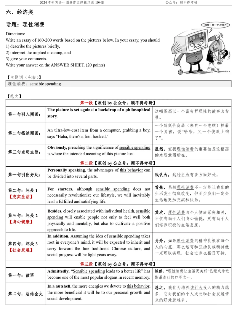 顾不得大作文预测图画作文10+篇(1)_考研英语真题（英一＋英二）_考研英语真题_考研英语一历年真题_25英语-万能作文模板_赠送：25年万能作文模板_顾不得-作文英语_英语一