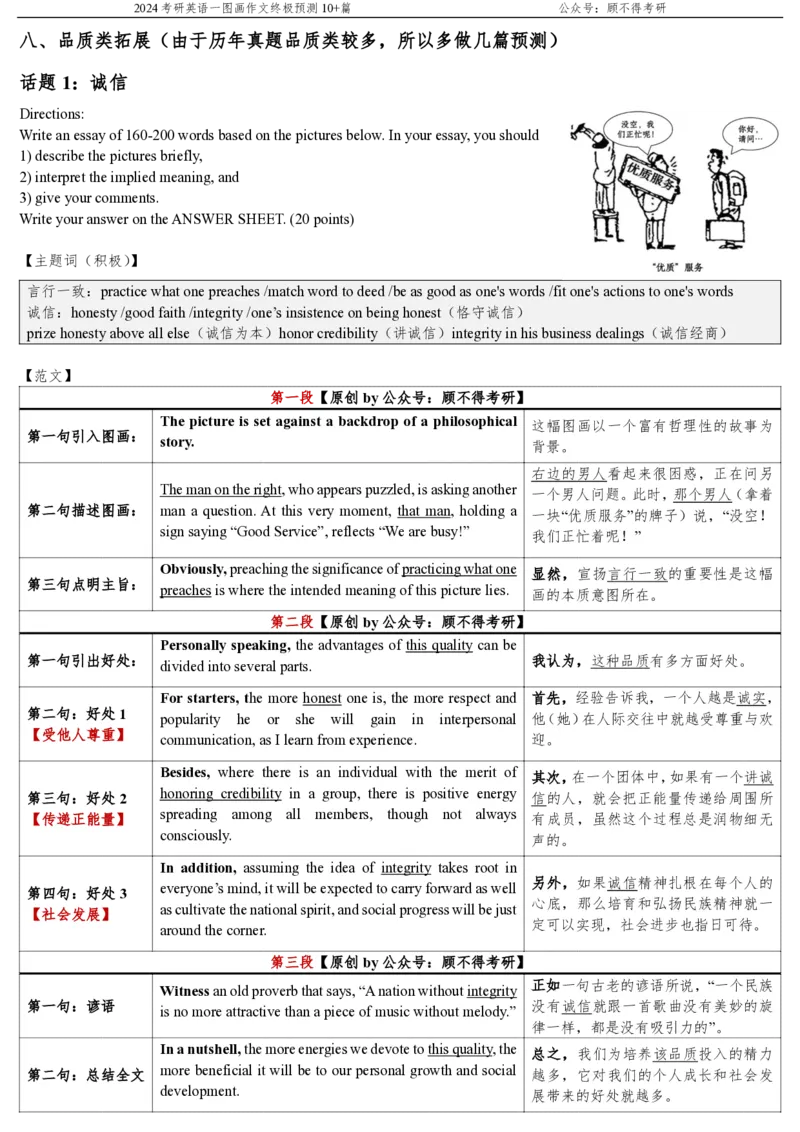 顾不得大作文预测图画作文10+篇(1)_考研英语真题（英一＋英二）_考研英语真题_考研英语一历年真题_25英语-万能作文模板_赠送：25年万能作文模板_顾不得-作文英语_英语一