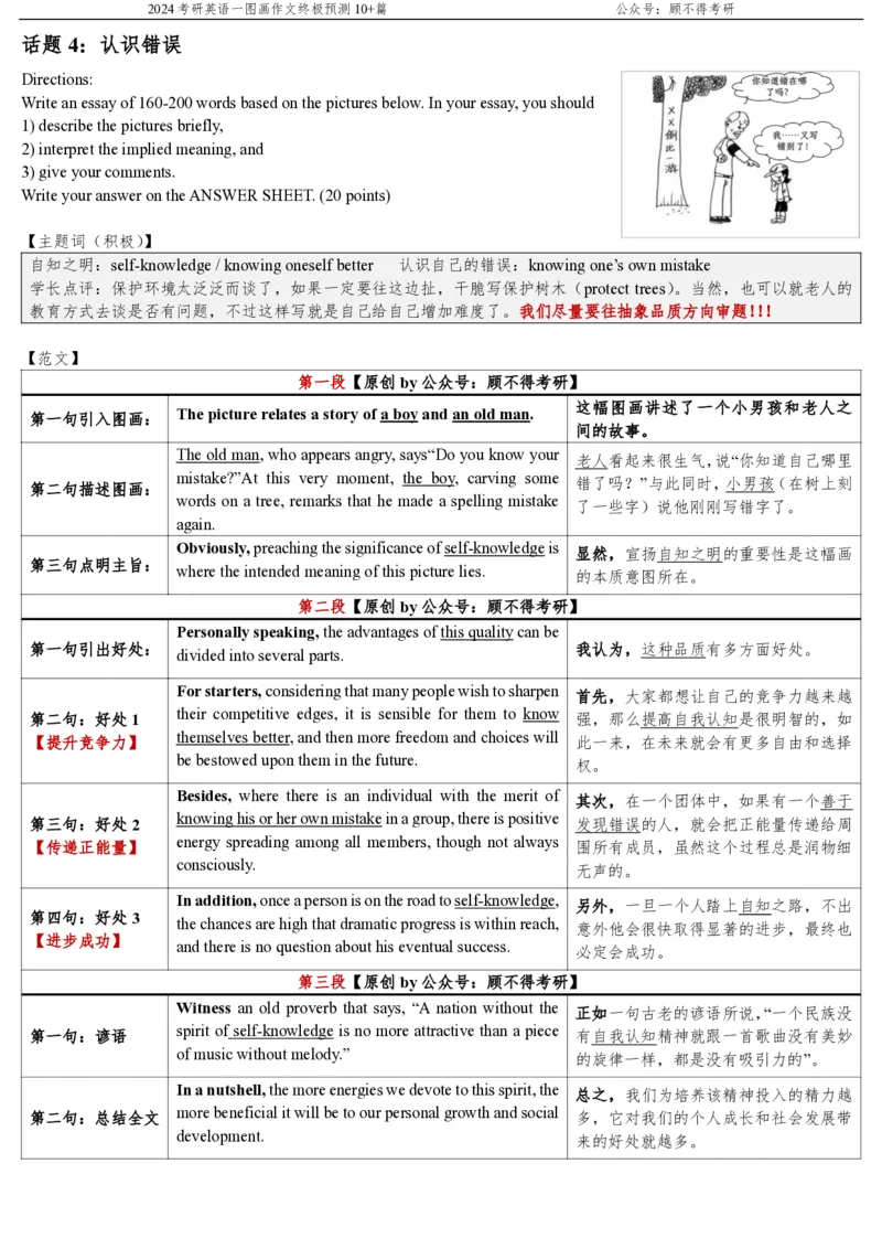 顾不得大作文预测图画作文10+篇(1)_考研英语真题（英一＋英二）_考研英语真题_考研英语一历年真题_25英语-万能作文模板_赠送：25年万能作文模板_顾不得-作文英语_英语一