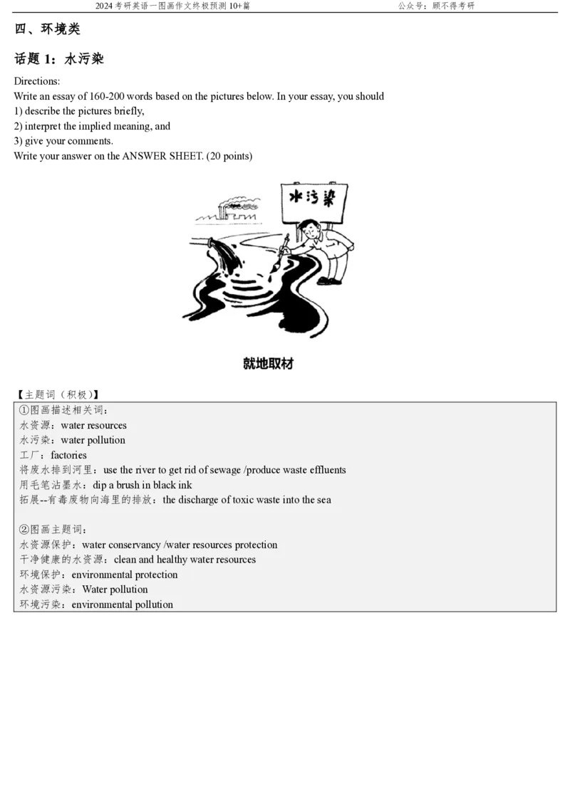 顾不得大作文预测图画作文10+篇(1)_考研英语真题（英一＋英二）_考研英语真题_考研英语一历年真题_25英语-万能作文模板_赠送：25年万能作文模板_顾不得-作文英语_英语一