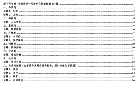 顾不得大作文预测图画作文10+篇(1)_考研英语真题（英一＋英二）_考研英语真题_考研英语一历年真题_25英语-万能作文模板_赠送：25年万能作文模板_顾不得-作文英语_英语一