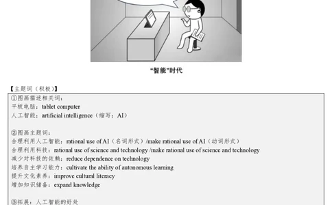 顾不得大作文预测图画作文10+篇(1)_考研英语真题（英一＋英二）_考研英语真题_考研英语一历年真题_25英语-万能作文模板_赠送：25年万能作文模板_顾不得-作文英语_英语一