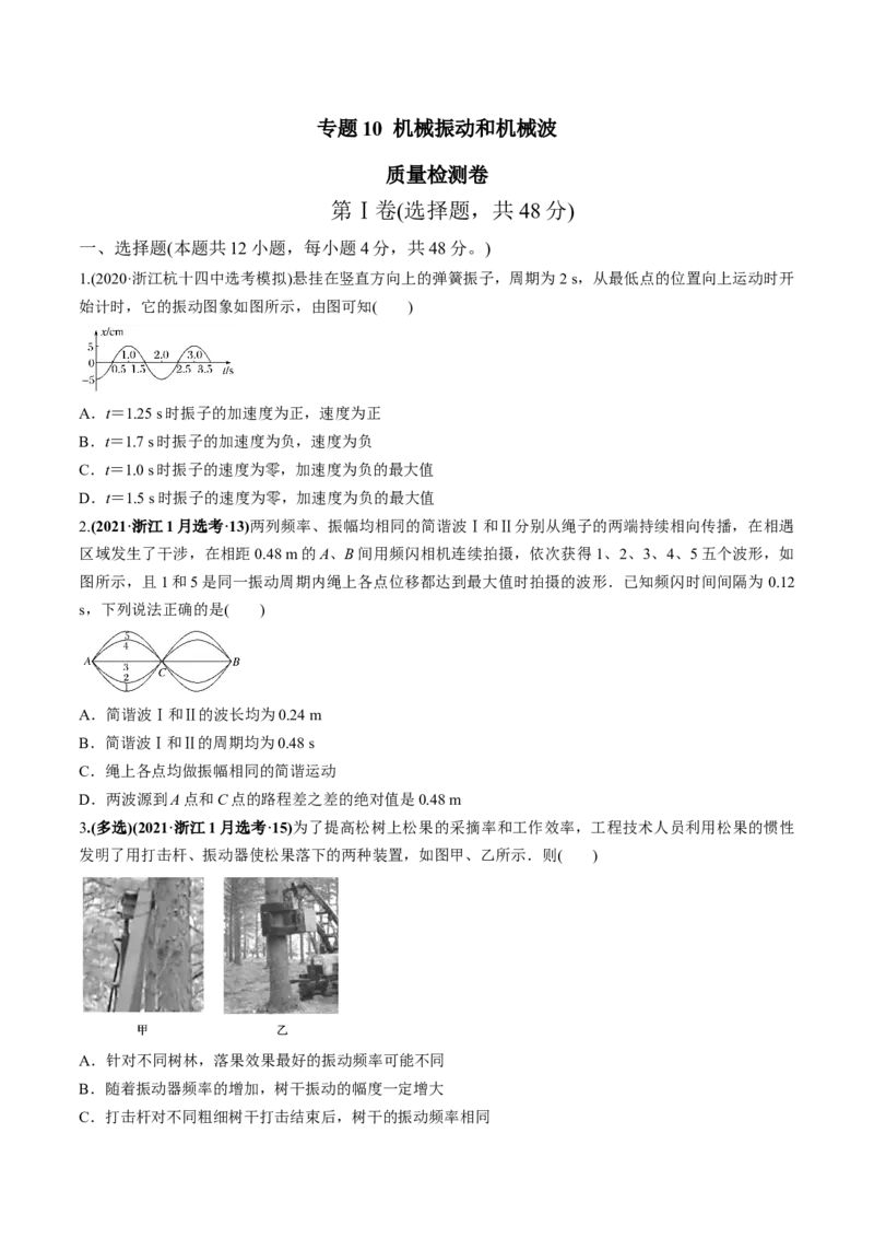 专题10质量检测卷（原卷版）_新高考复习资料_2022年新高考复习资料_2022年高考物理一轮复习讲练测（新教材新高考）_专题10质量检测卷-2022年高考物理一轮复习讲练测（新教材新高考）