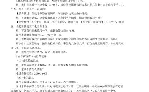 510000以内数的读法_1-6年级下册_R2数下新插图版_旧教材资源_R2数下教案+学案_慕课堂教案_7万以内数的认识