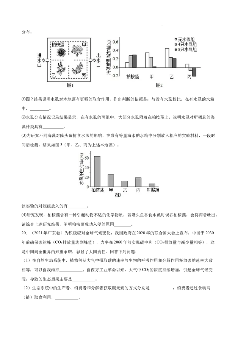 专题12生态系统及其保护-三年（2020-2022）高考真题生物分项汇编（全国通用）（原卷版）_高考真题分类汇编(2012-2022)生物_高考真题分项汇编(2020-2022)生物