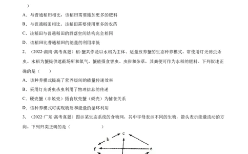 专题12生态系统及其保护-三年（2020-2022）高考真题生物分项汇编（全国通用）（原卷版）_高考真题分类汇编(2012-2022)生物_高考真题分项汇编(2020-2022)生物