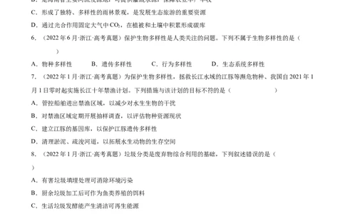 专题12生态系统及其保护-三年（2020-2022）高考真题生物分项汇编（全国通用）（原卷版）_高考真题分类汇编(2012-2022)生物_高考真题分项汇编(2020-2022)生物