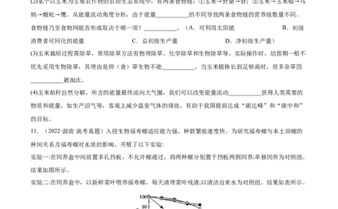 专题12生态系统及其保护-三年（2020-2022）高考真题生物分项汇编（全国通用）（原卷版）_高考真题分类汇编(2012-2022)生物_高考真题分项汇编(2020-2022)生物