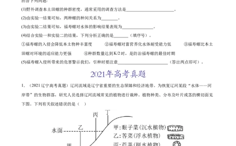 专题12生态系统及其保护-三年（2020-2022）高考真题生物分项汇编（全国通用）（原卷版）_高考真题分类汇编(2012-2022)生物_高考真题分项汇编(2020-2022)生物