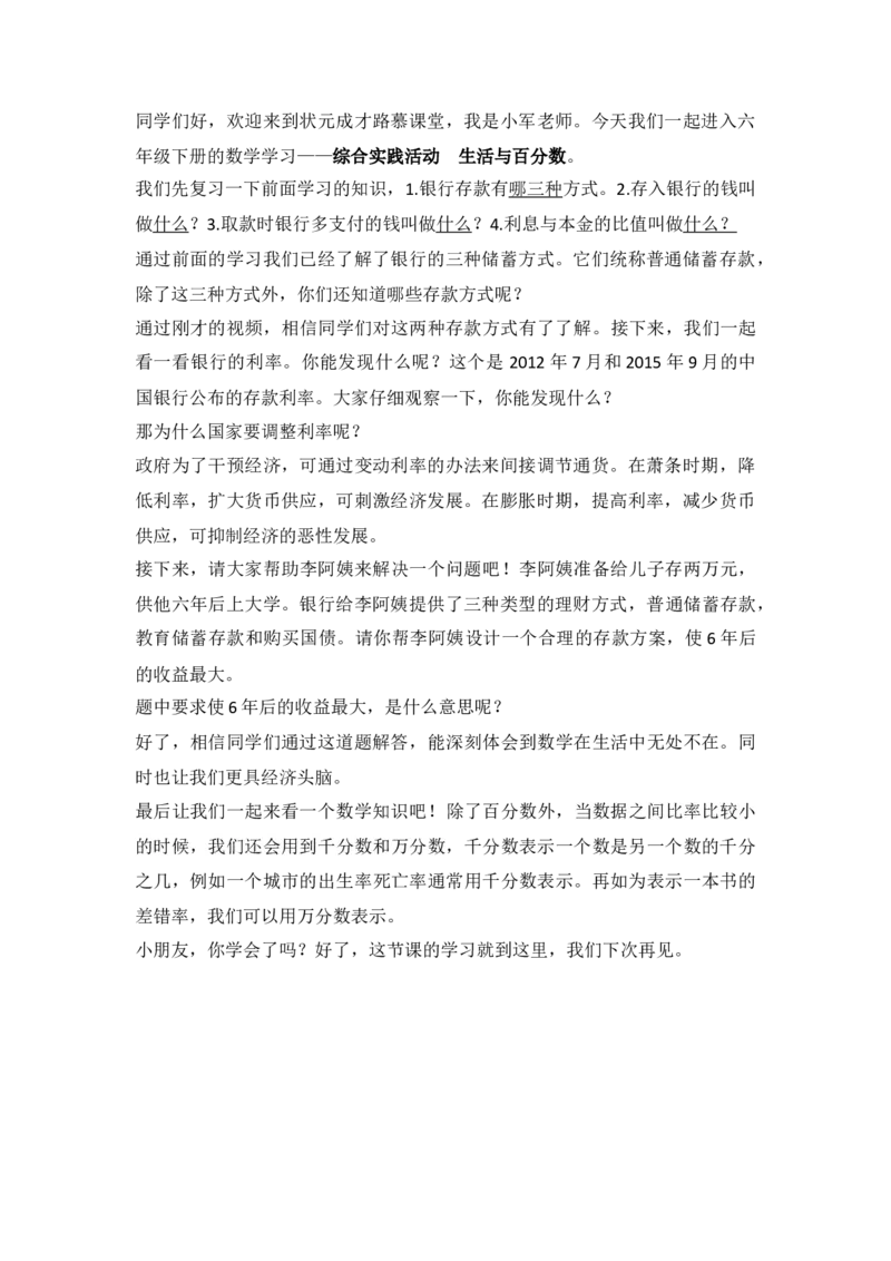6生活中与百分数_1-6年级下册_R6数下新插图版_R6数下教案+学案_慕课堂教案_第2单元百分数（二）