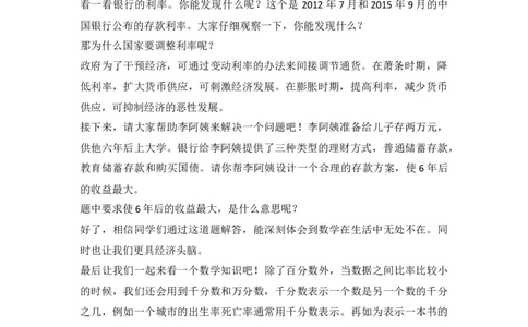 6生活中与百分数_1-6年级下册_R6数下新插图版_R6数下教案+学案_慕课堂教案_第2单元百分数（二）