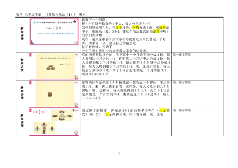 3.分数与除法（1）_1-6年级下册_R5数下新插图版_R5数下教案+学案_慕课堂教案_4分数的意义和性质