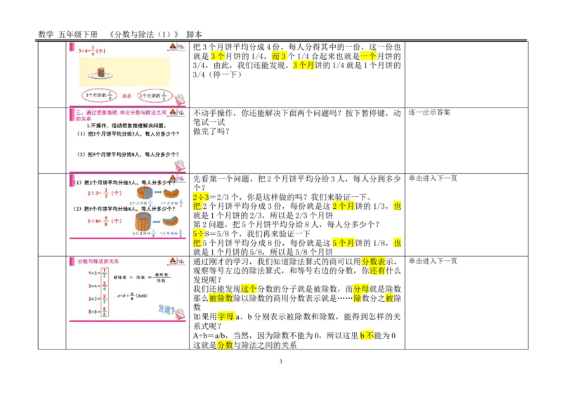 3.分数与除法（1）_1-6年级下册_R5数下新插图版_R5数下教案+学案_慕课堂教案_4分数的意义和性质