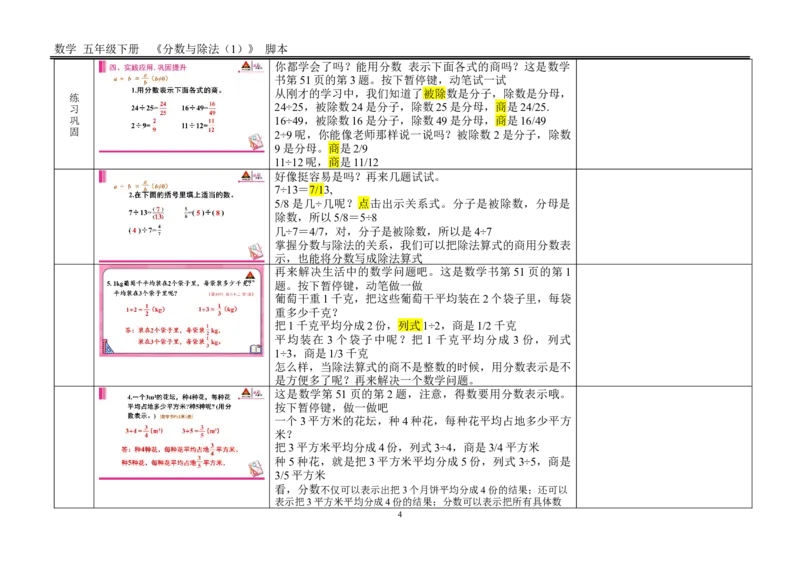 3.分数与除法（1）_1-6年级下册_R5数下新插图版_R5数下教案+学案_慕课堂教案_4分数的意义和性质