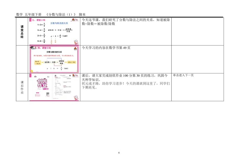 3.分数与除法（1）_1-6年级下册_R5数下新插图版_R5数下教案+学案_慕课堂教案_4分数的意义和性质